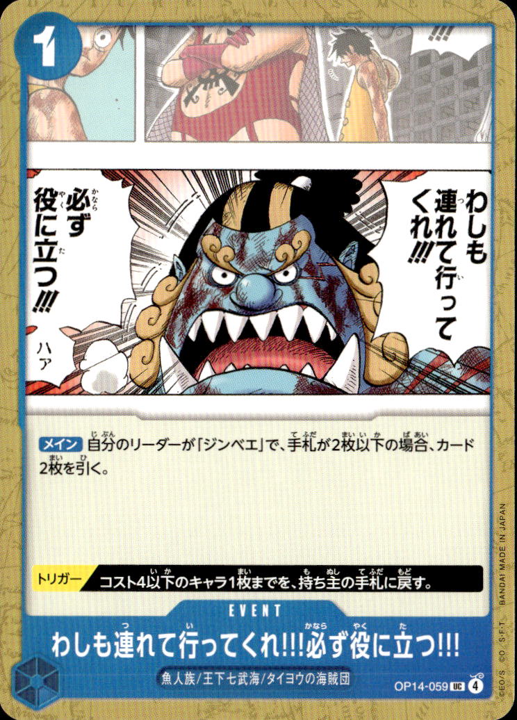 わしも連れて行ってくれ!!!必ず役に立つ!!!_UC_OP14-059