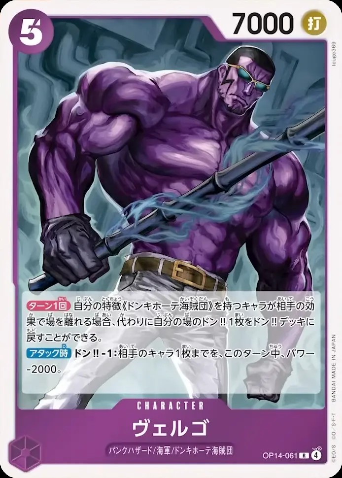 ヴェルゴ_R_OP14-061