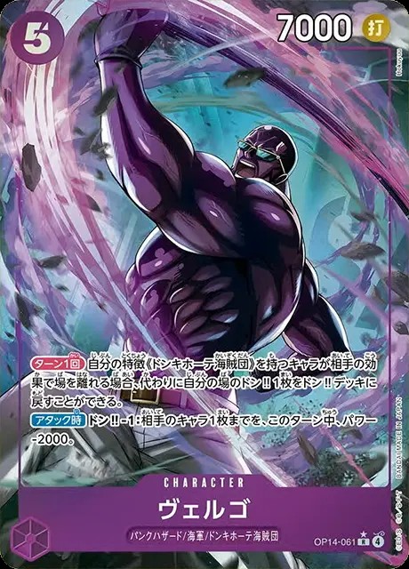 ヴェルゴ（パラ）_R_OP14-061
