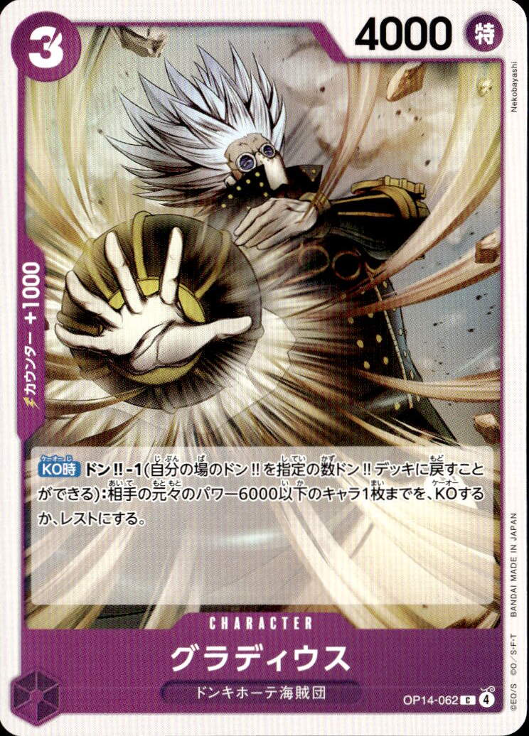 グラディウス_C_OP14-062