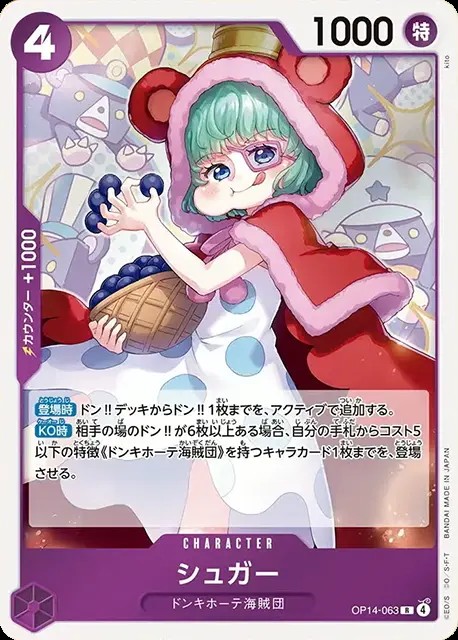 シュガー_R_OP14-063