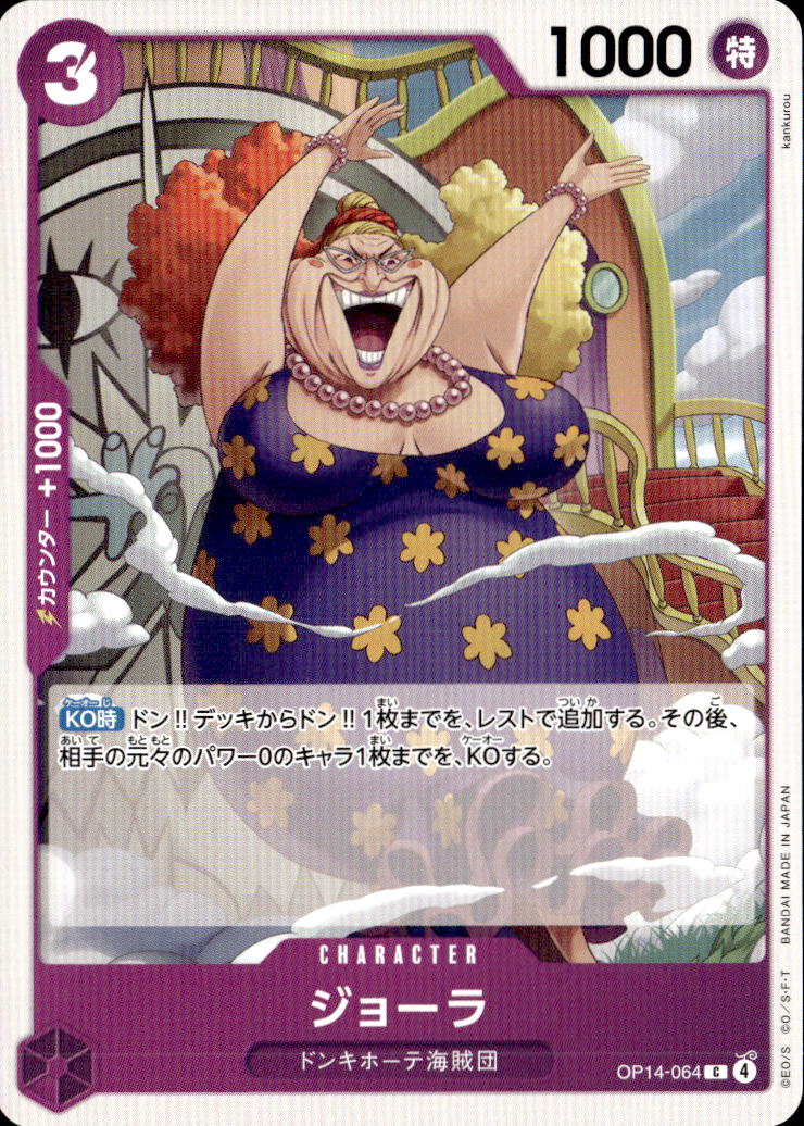 ジョーラ_C_OP14-064