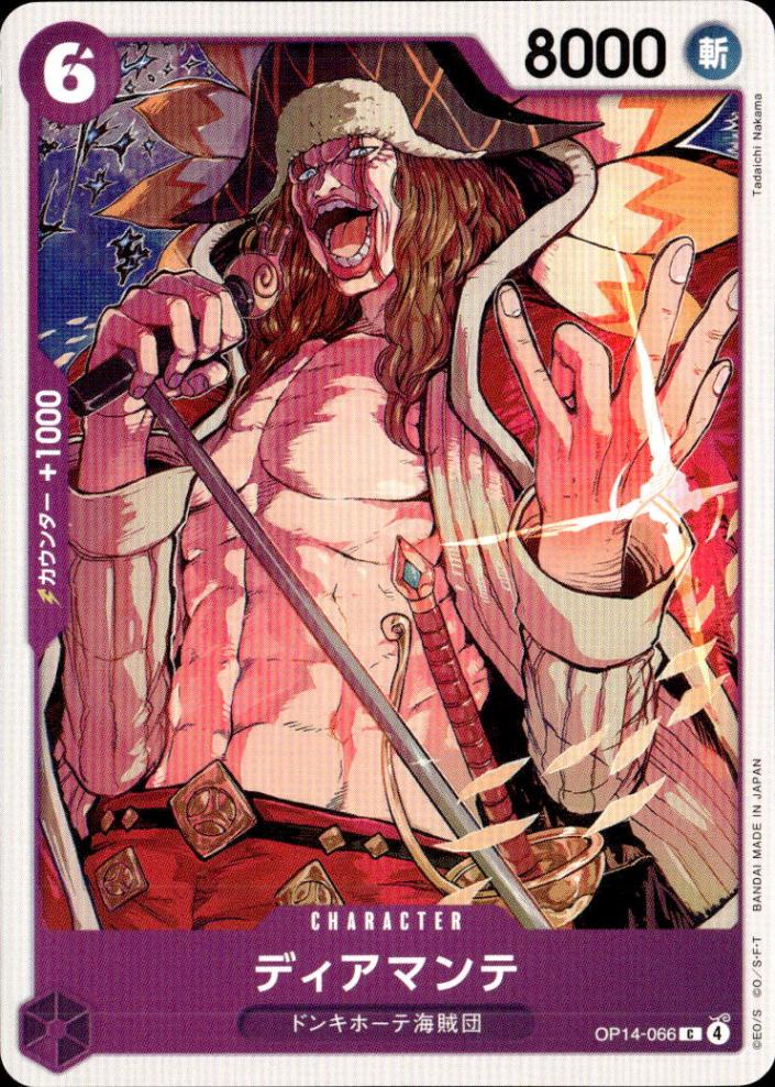 ディアマンテ_C_OP14-066