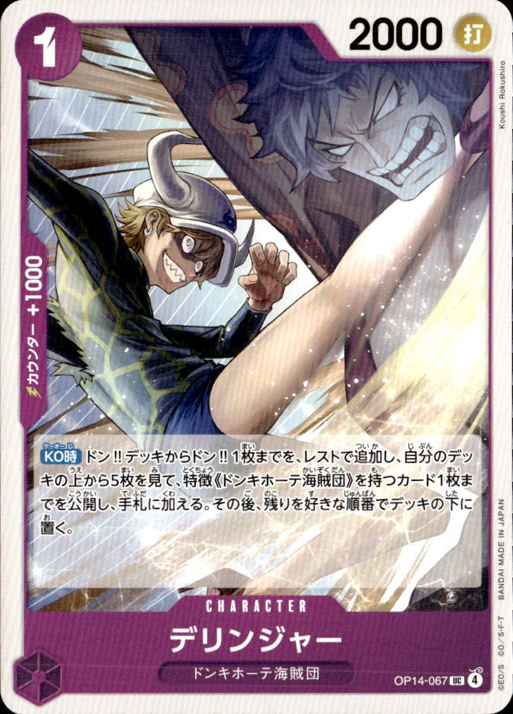 デリンジャー_UC_OP14-067