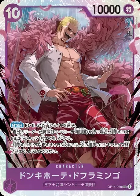 ドンキホーテ・ドフラミンゴ_SR_OP14-069
