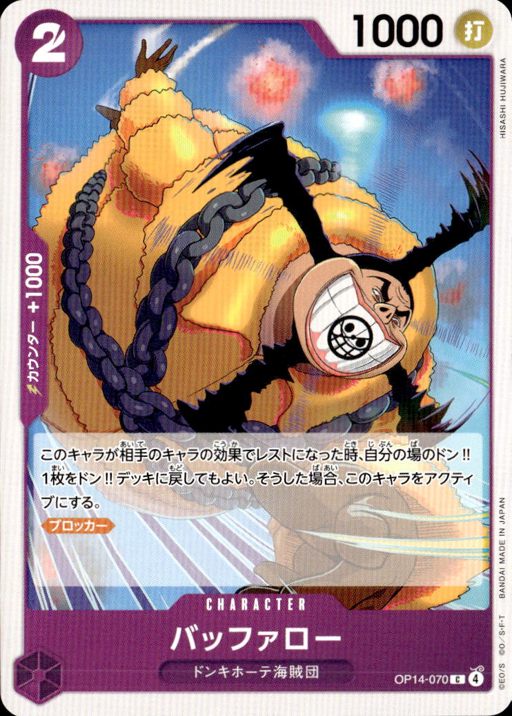 バッファロー_C_OP14-070