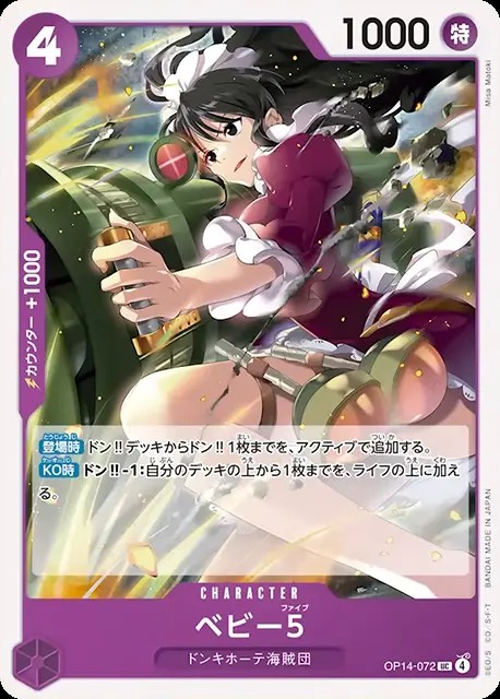 ベビー5_UC_OP14-072