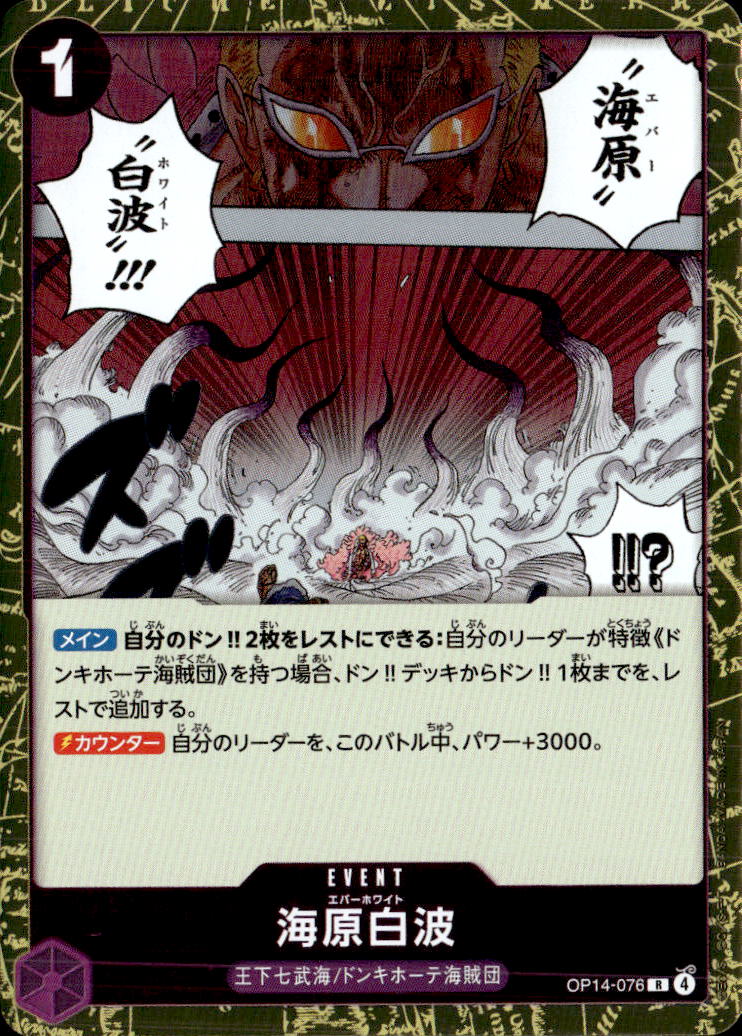 海原白波_R_OP14-076