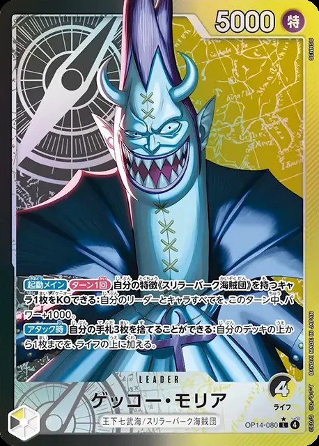 ゲッコー・モリア（パラ）_L_OP14-080
