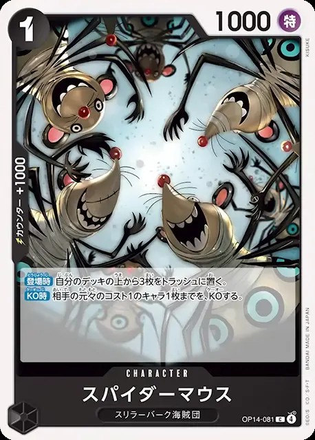 スパイダーマウス_C_OP14-081