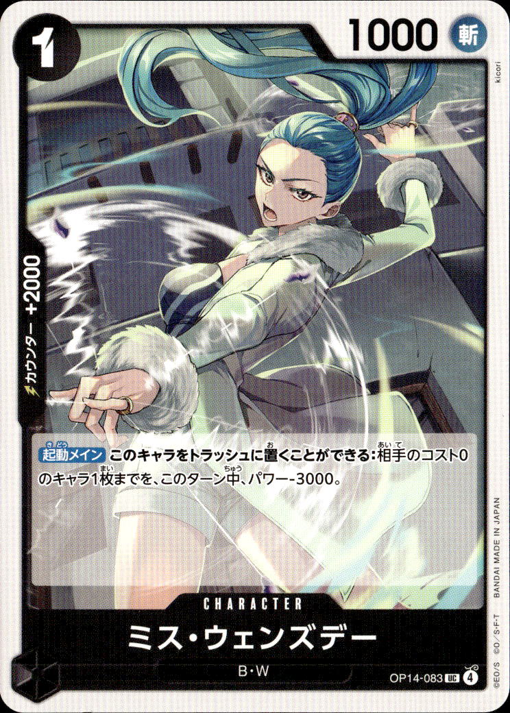 ミス・ウェンズデー_UC_OP14-083