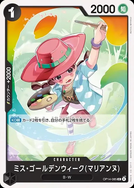 ミス・ゴールデンウィーク(マリアンヌ)_UC_OP14-085