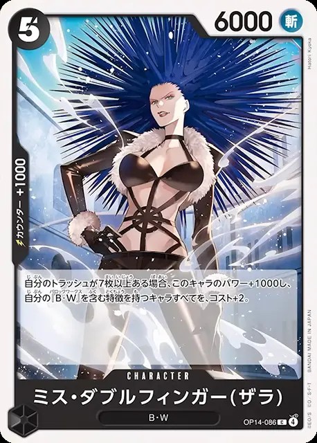 ミス・ダブルフィンガー(ザラ)_C_OP14-086
