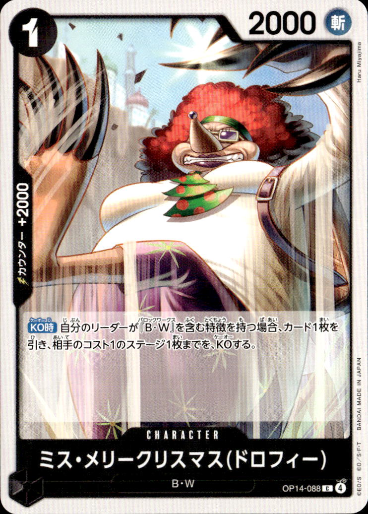 ミス・メリークリスマス(ドロフィー)_C_OP14-088