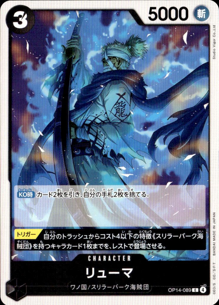 リューマ_C_OP14-089