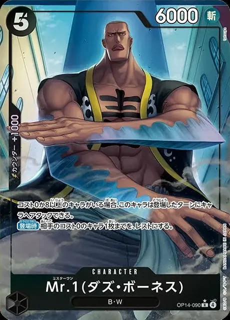 Mr.1(ダズ・ボーネス)（パラ）_R_OP14-090