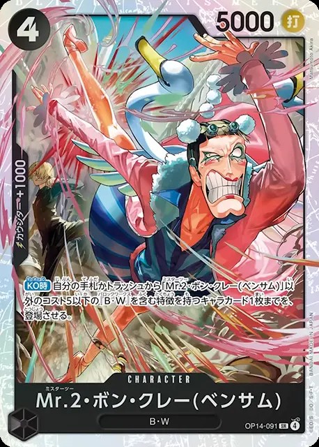Mr.2・ボン・クレー(ベンサム)_SR_OP14-091