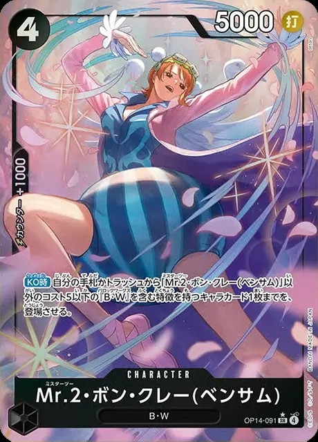 Mr.2・ボン・クレー(ベンサム)（パラ）_SR_OP14-091