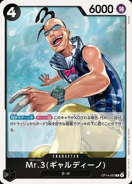 Mr.3(ギャルディーノ)_R_OP14-092