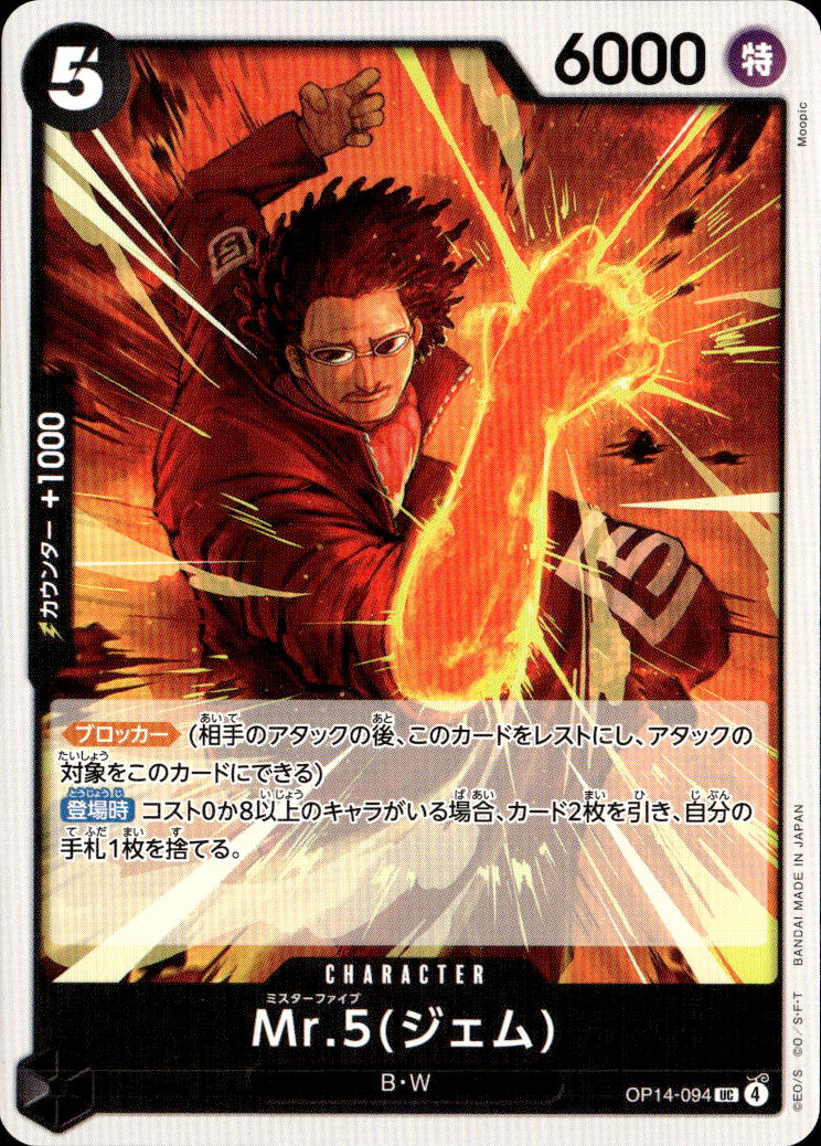 Mr.5(ジェム)_UC_OP14-094