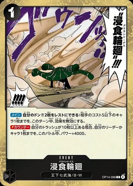 浸食輪廻_R_OP14-096