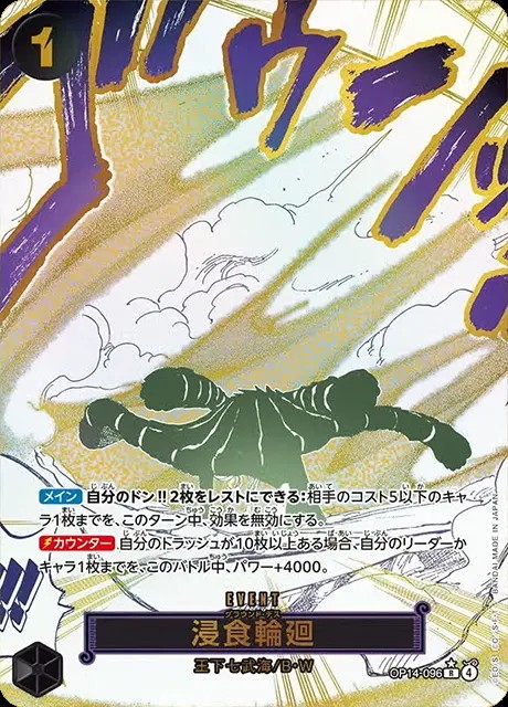 浸食輪廻（パラ）_R_OP14-096
