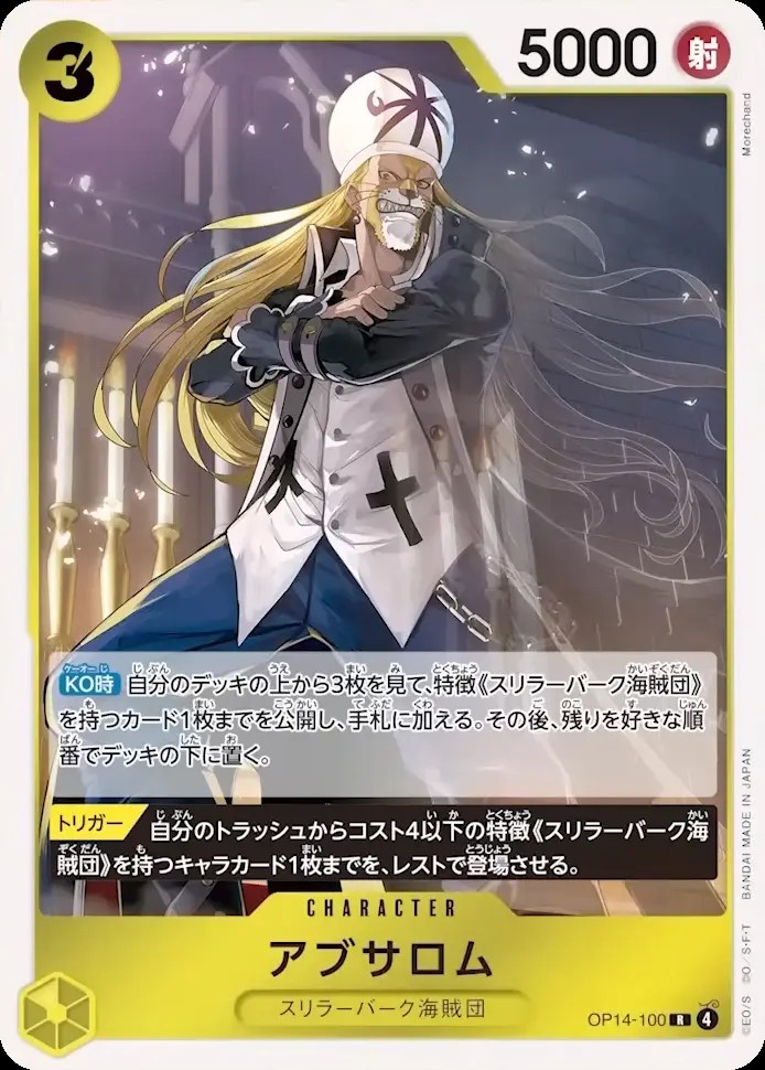 アブサロム_R_OP14-100