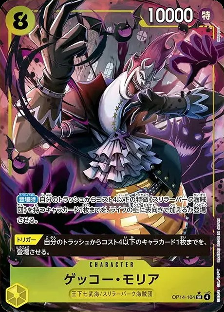 ゲッコー・モリア（パラ）_SR_OP14-104