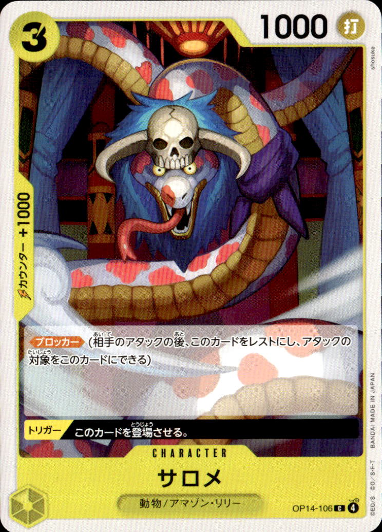 サロメ_C_OP14-106