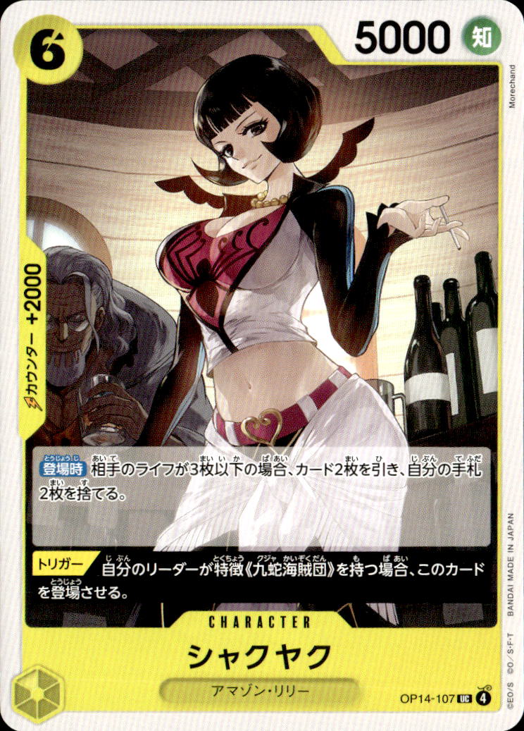 シャクヤク_UC_OP14-107