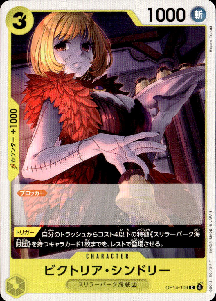 ビクトリア・シンドリー_C_OP14-109