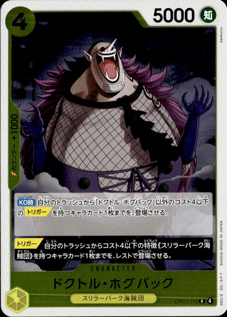 ドクトル・ホグバック_R_OP14-110