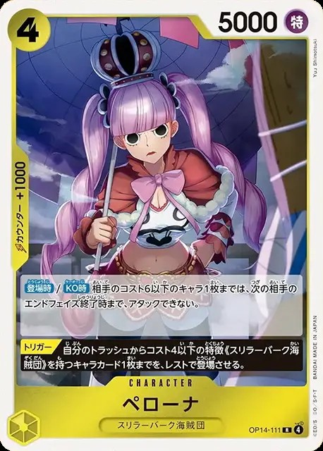 ペローナ_R_OP14-111