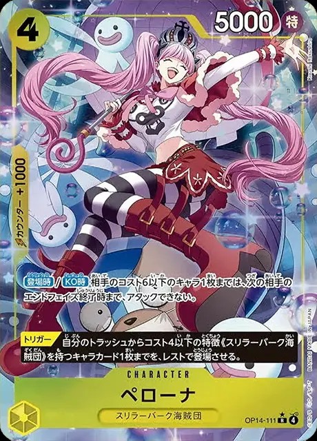 ペローナ（パラ）_R_OP14-111