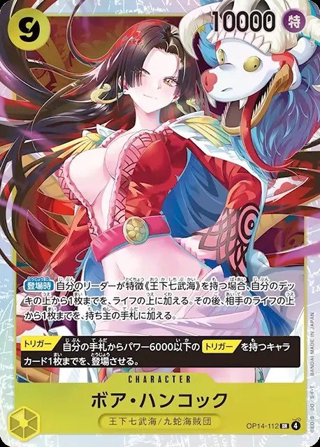 ボア・ハンコック_SR_OP14-112