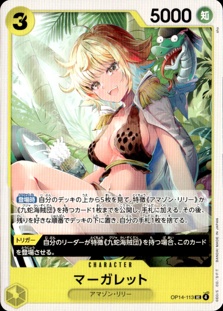 マーガレット_UC_OP14-113