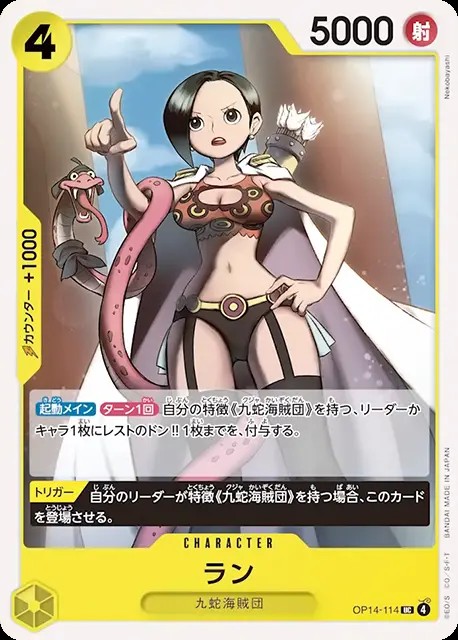 ラン_UC_OP14-114