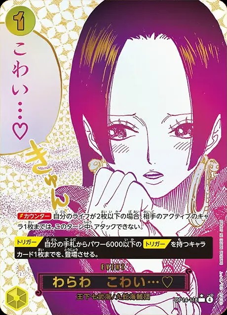 わらわ　こわい…（パラ）_R_OP14-118