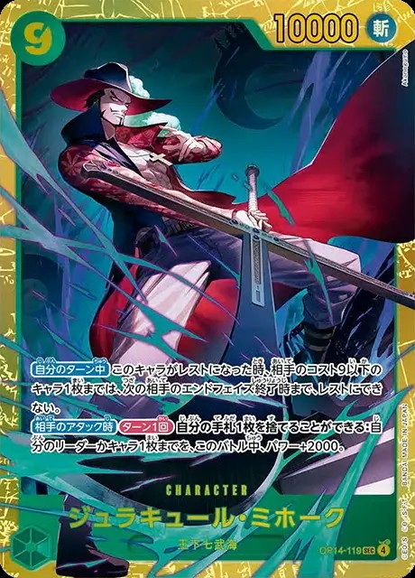 ジュラキュール・ミホーク_SEC_OP14-119