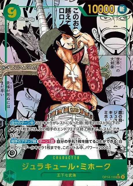 ジュラキュール・ミホーク（スーパーパラレル）_SEC_OP14-119
