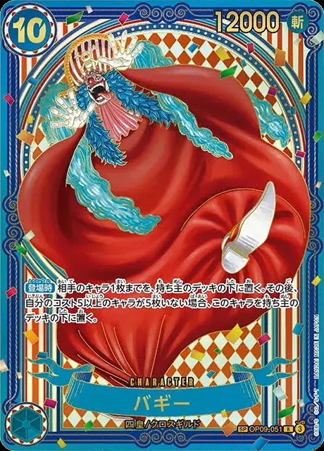 バギー(SP)（金）_SR_OP09-051