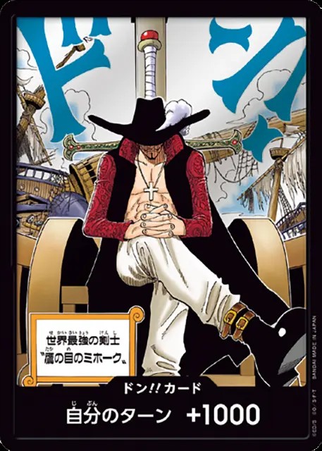 ドン!!カード（世界最強の戦士”鷹の目のミホーク”）
