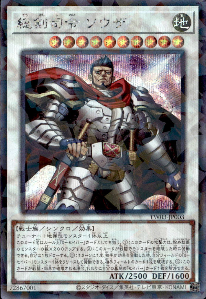 総剣司令 ソウザ_SEP_TW03-JP003