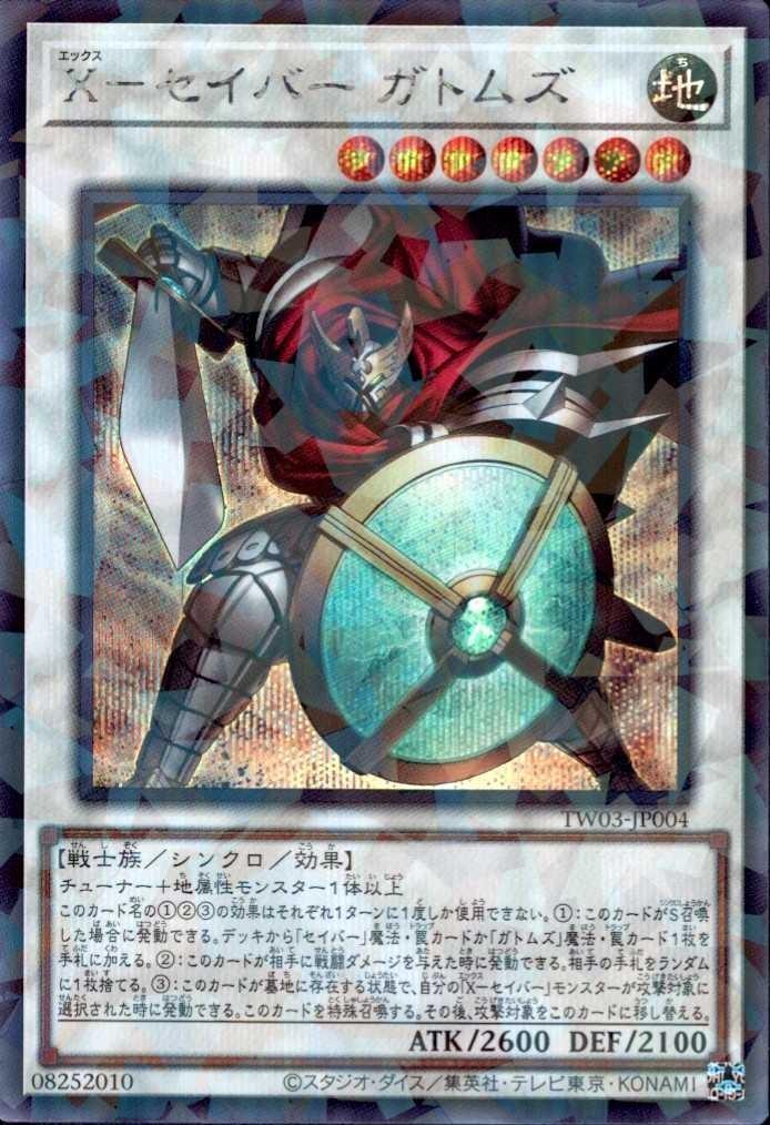 X－セイバー ガトムズ_SEP_TW03-JP004
