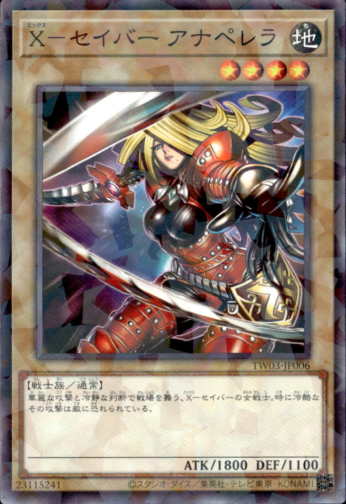 X－セイバー アナペレラ_NP_TW03-JP006