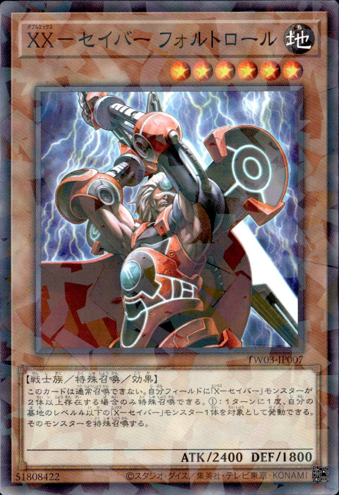 XX－セイバー フォルトロール_NP_TW03-JP007