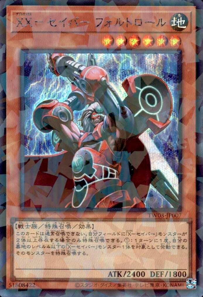 XX－セイバー フォルトロール_SEP_TW03-JP007