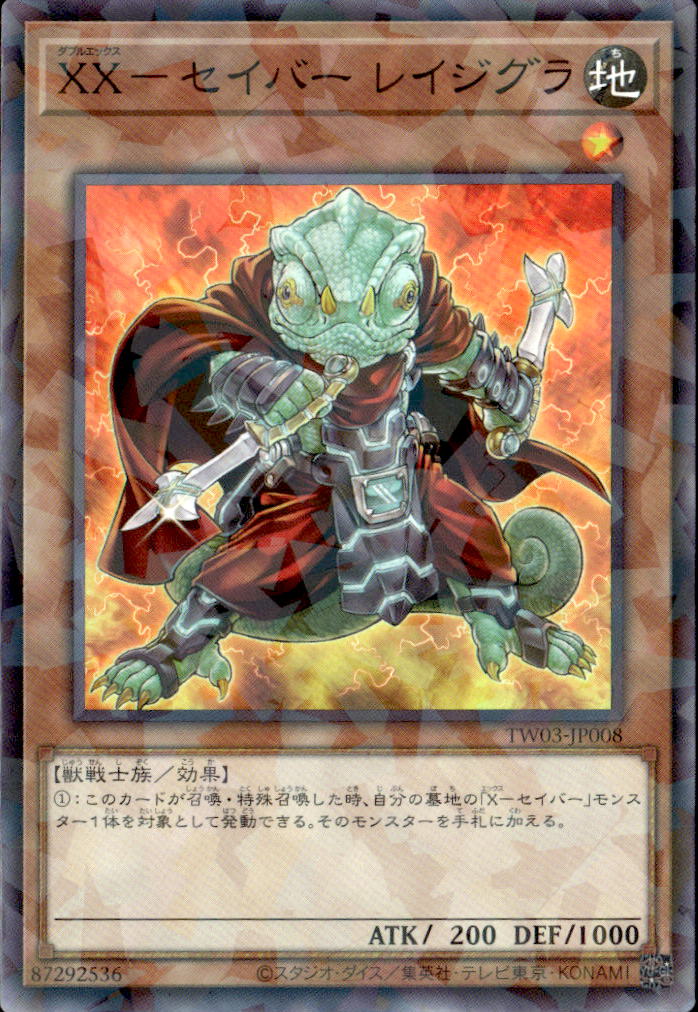 XX－セイバー レイジグラ_NP_TW03-JP008