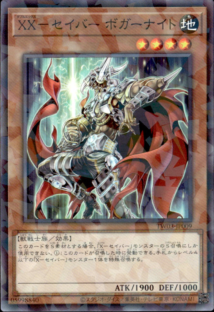 XX－セイバー ボガーナイト_NP_TW03-JP009