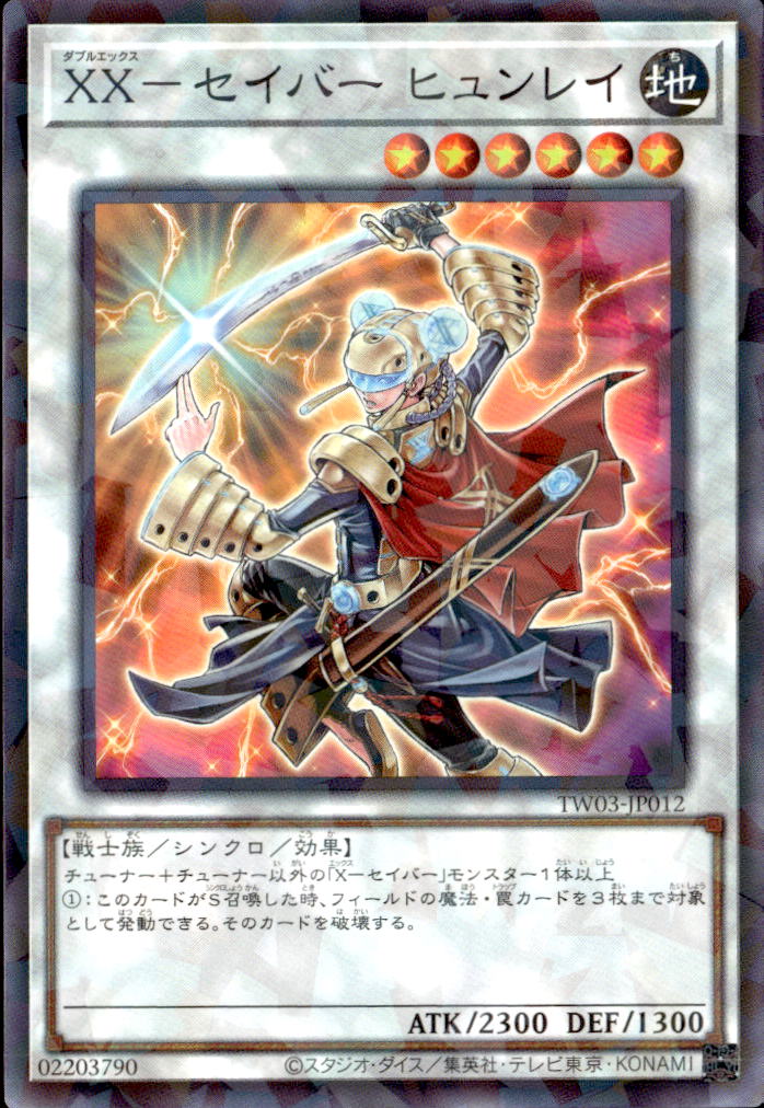 XX－セイバー ヒュンレイ_NP_TW03-JP012